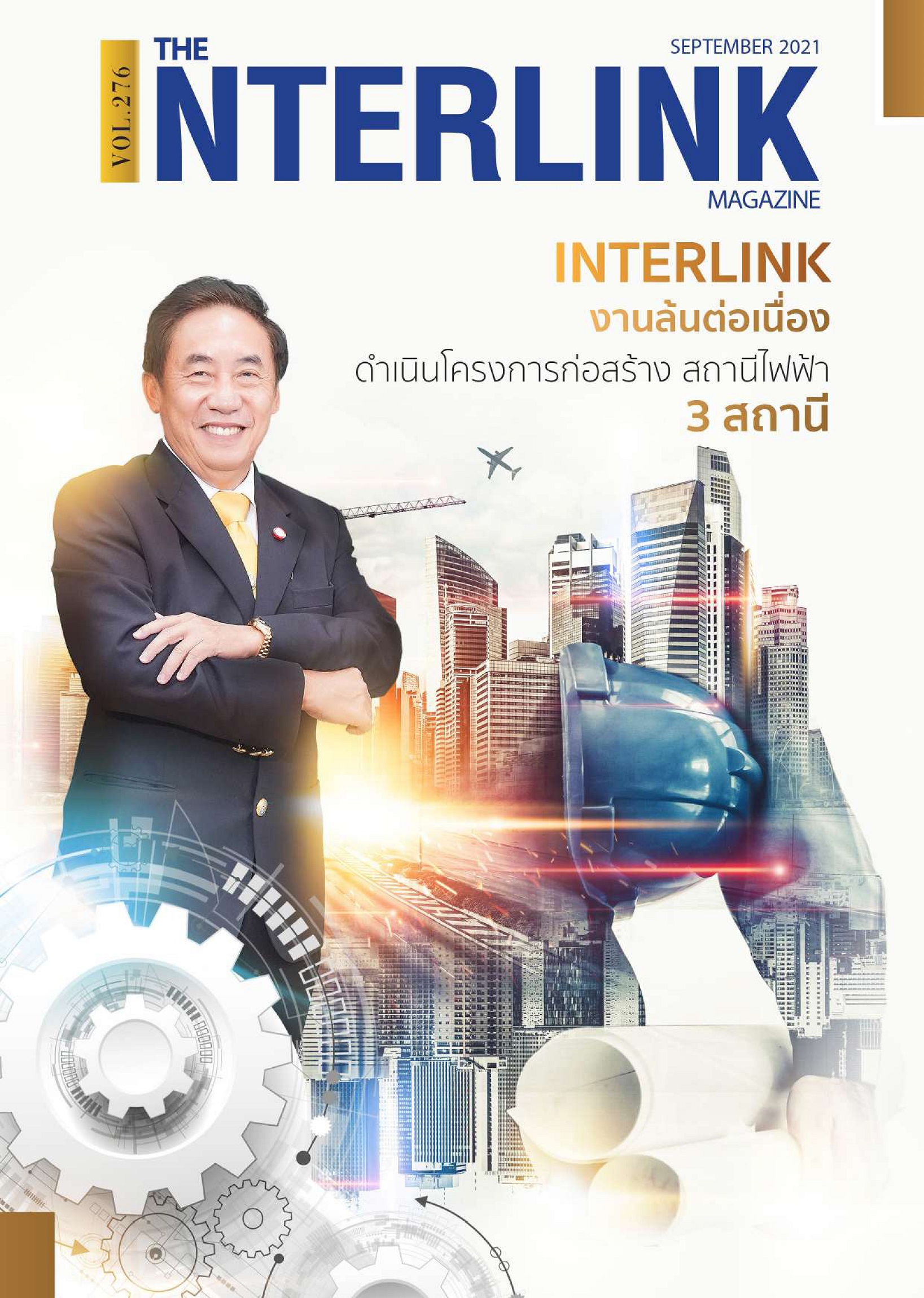 interlink