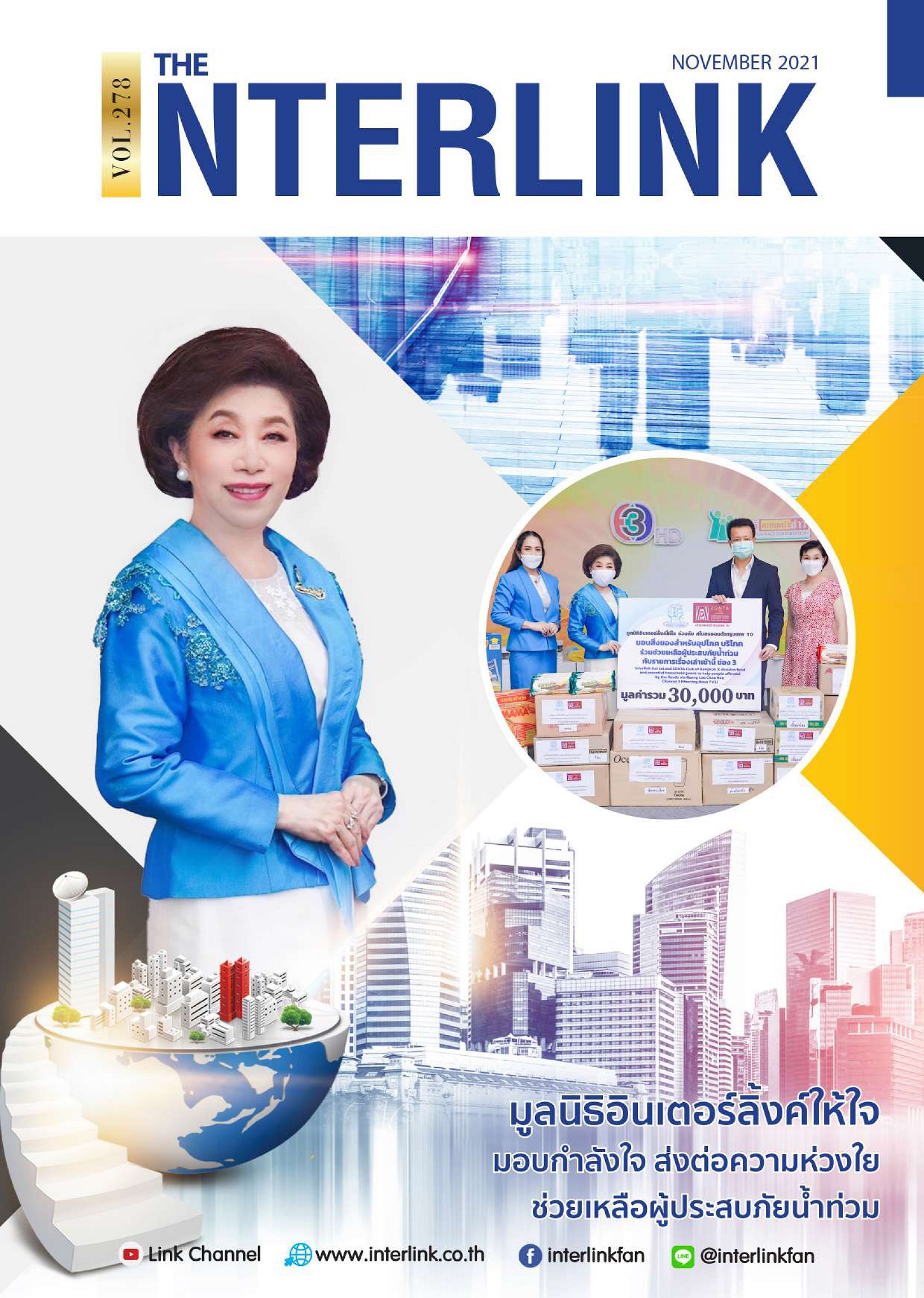 interlink
