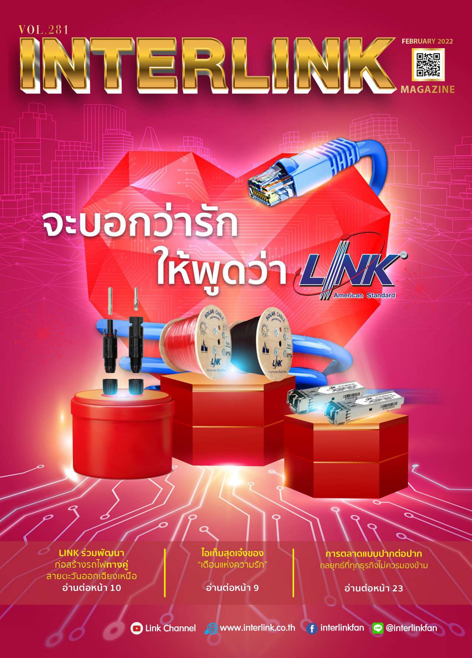 interlink