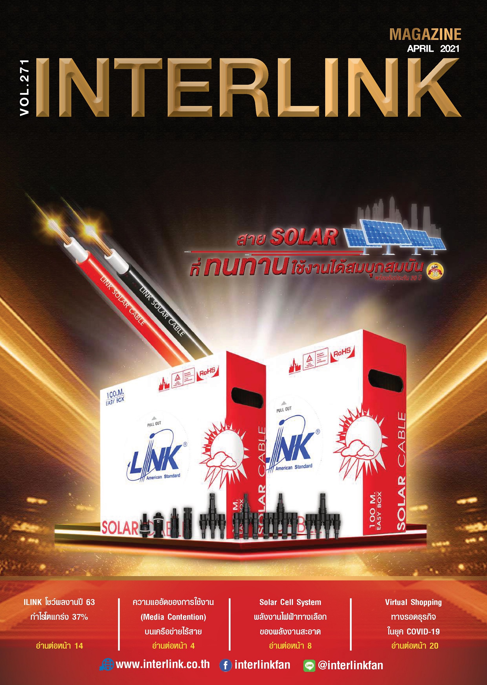interlink