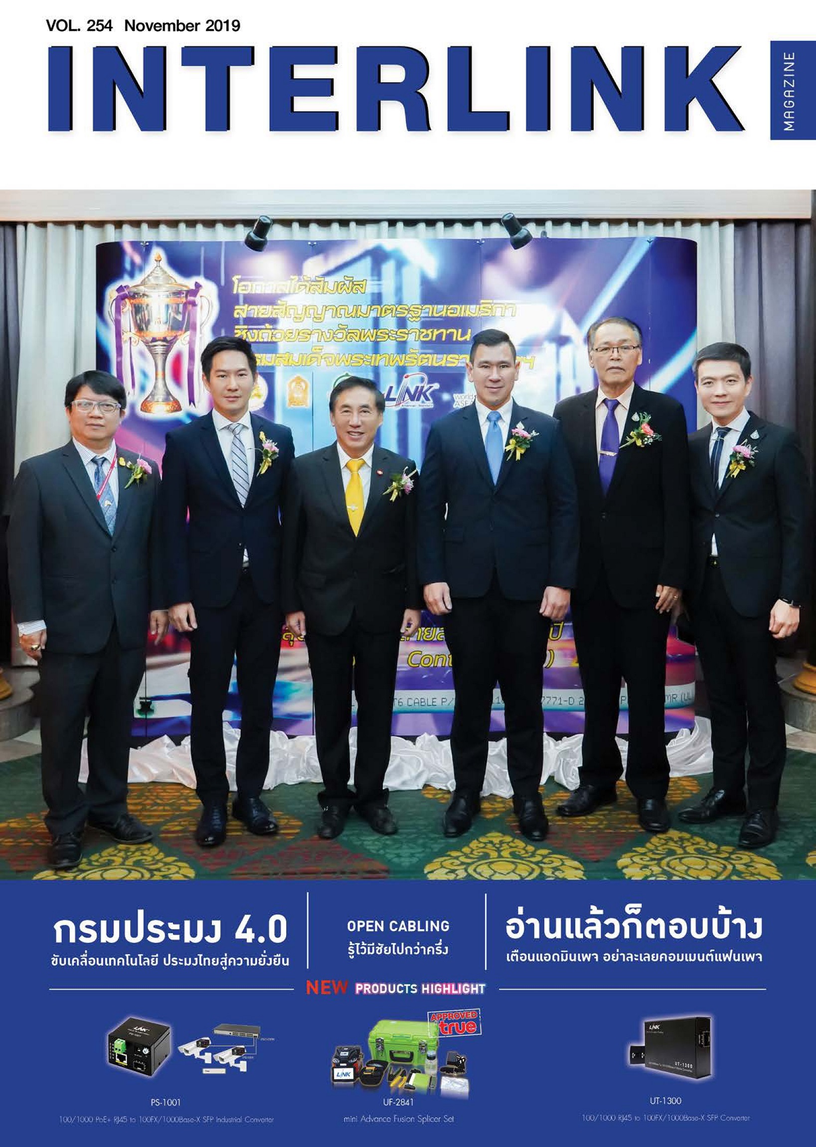 interlink