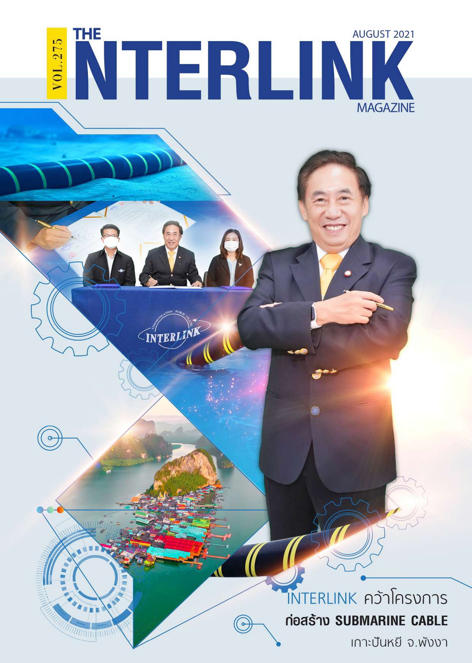 interlink