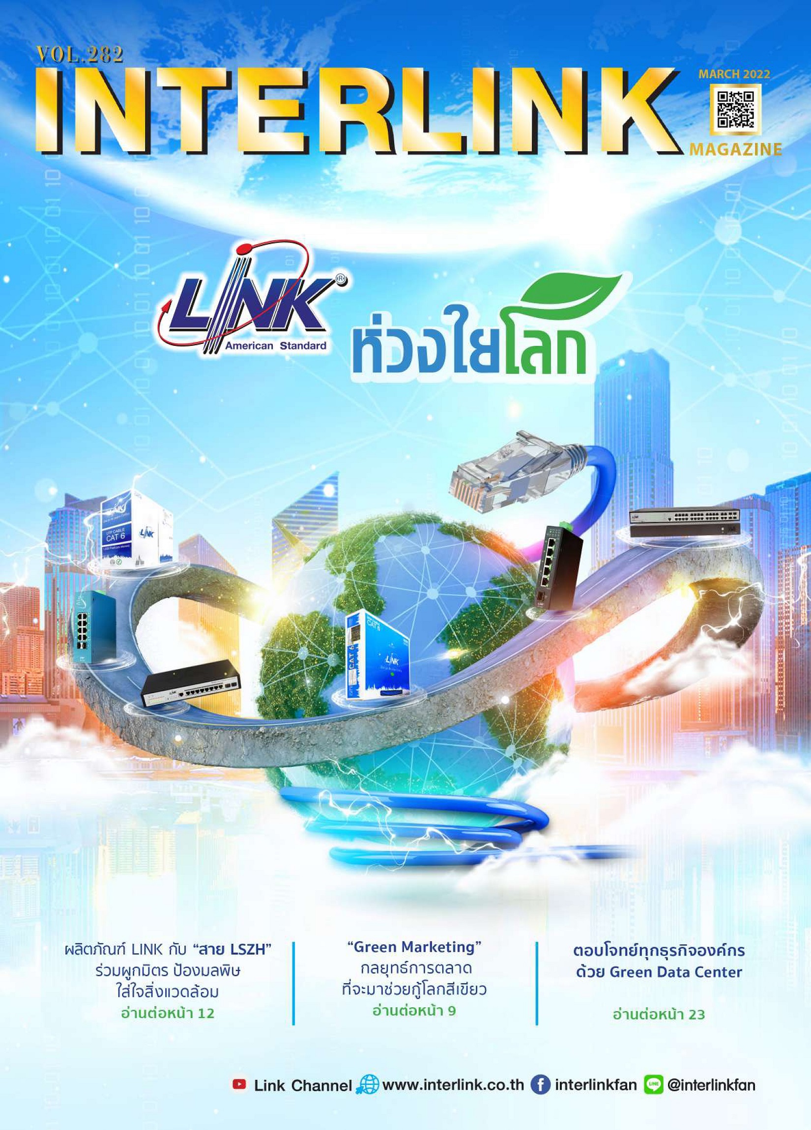 interlink