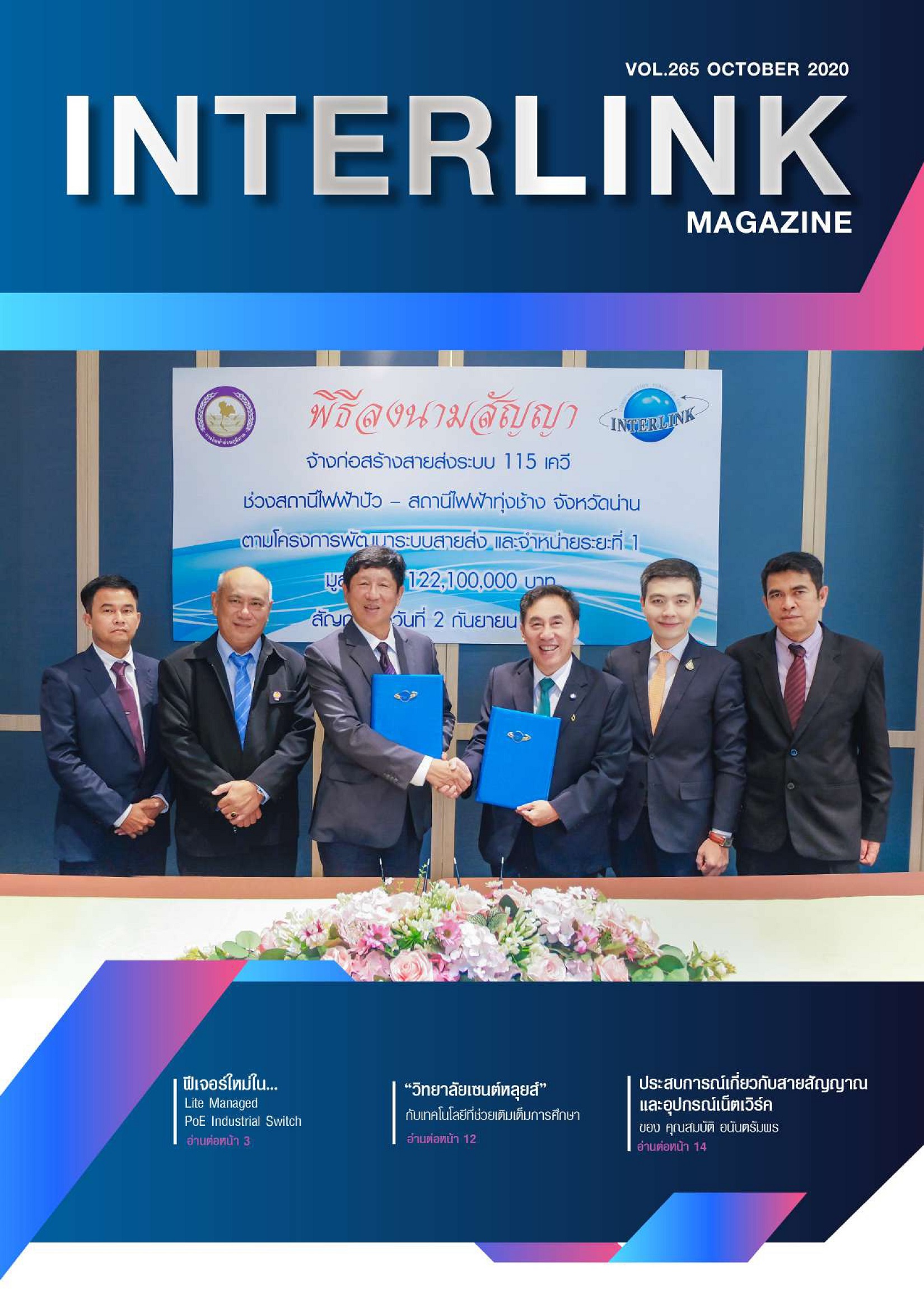 interlink