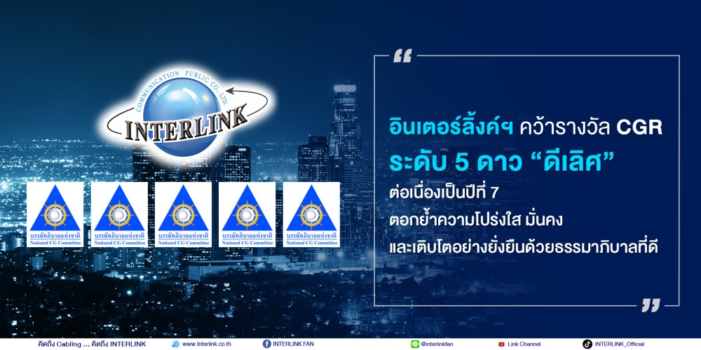interlink