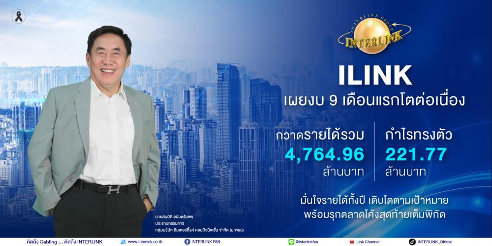interlink
