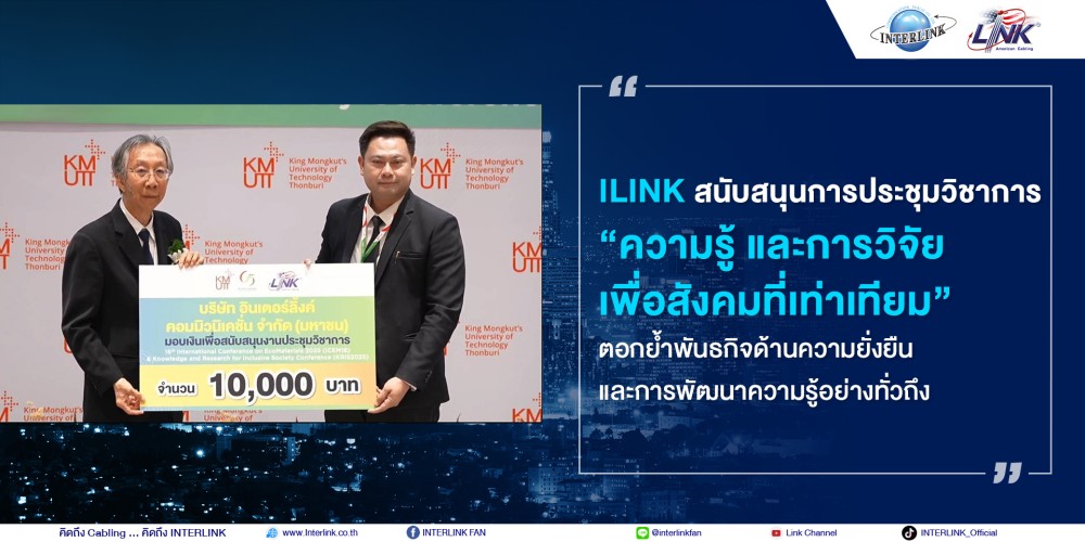 interlink