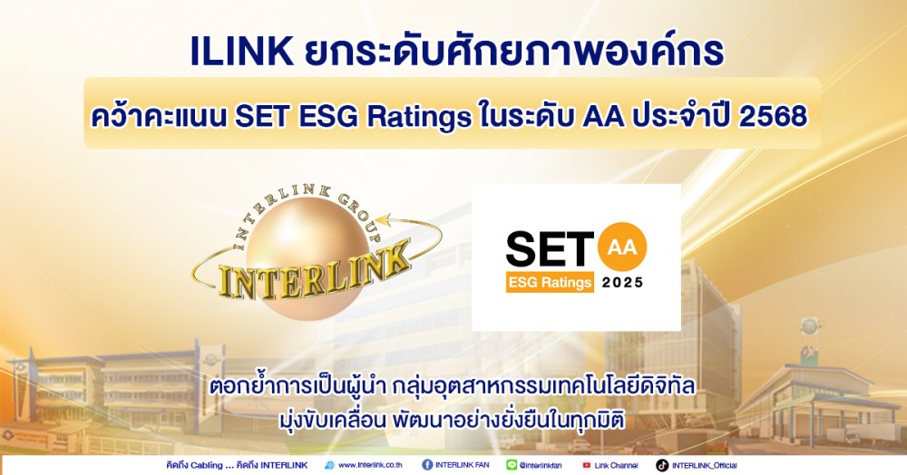 interlink
