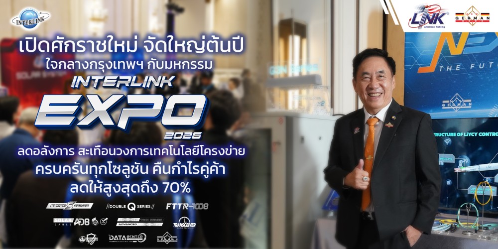interlink