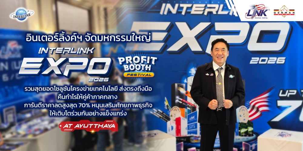 interlink