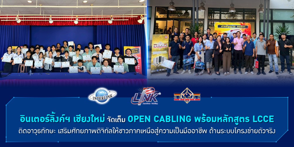 interlink