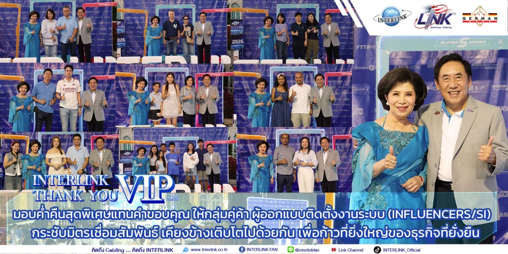 interlink