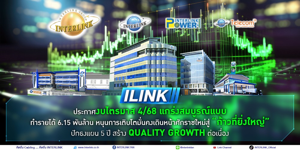 interlink