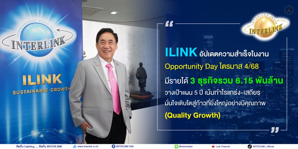 interlink