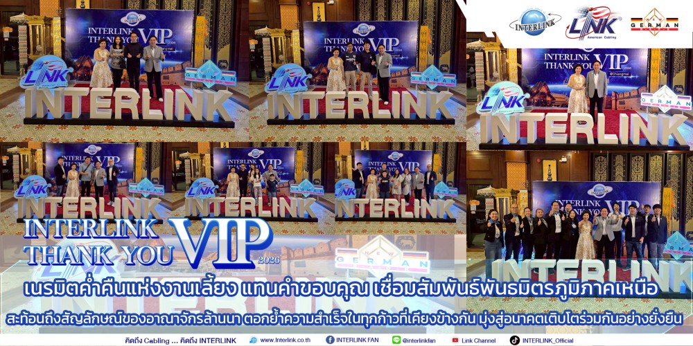 interlink