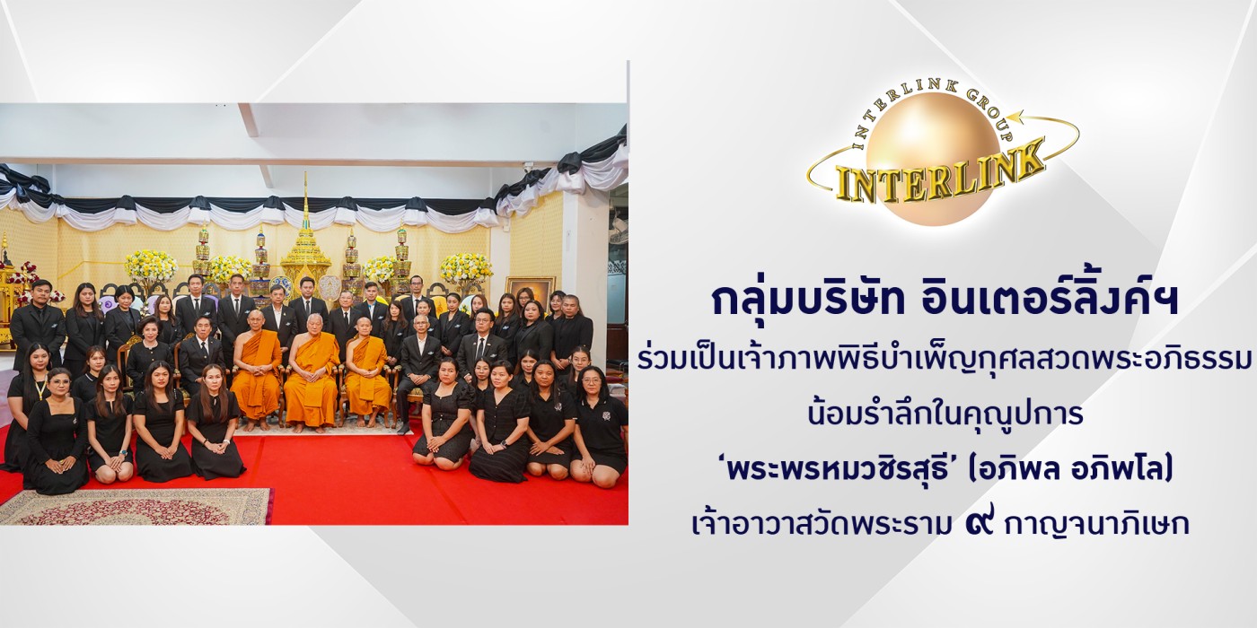 interlink