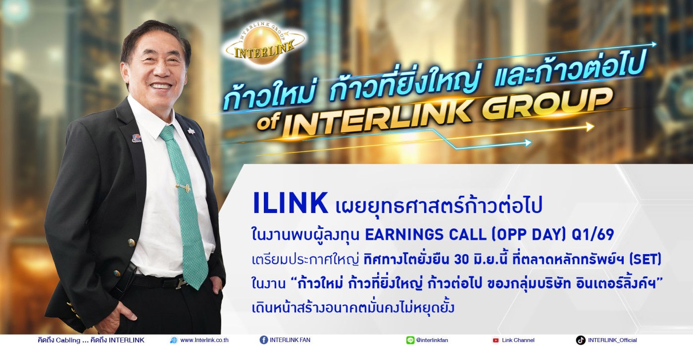 interlink