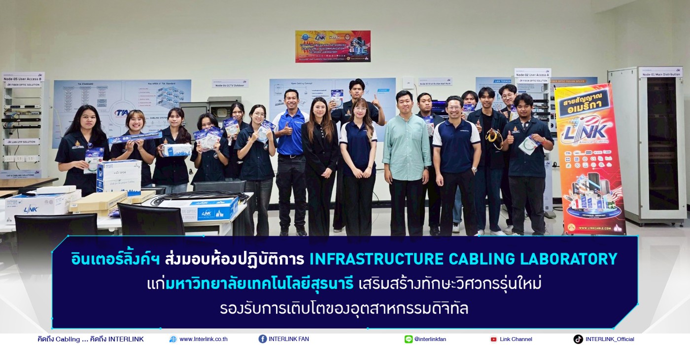 interlink