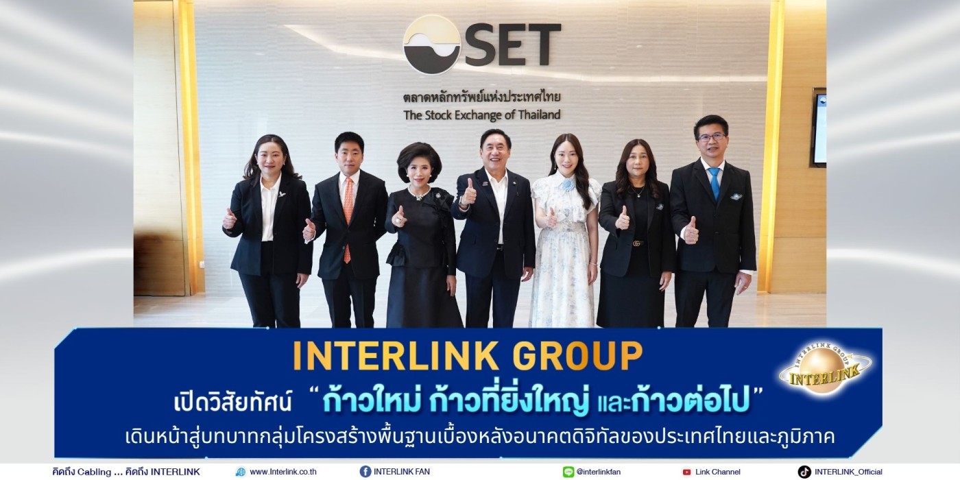 interlink