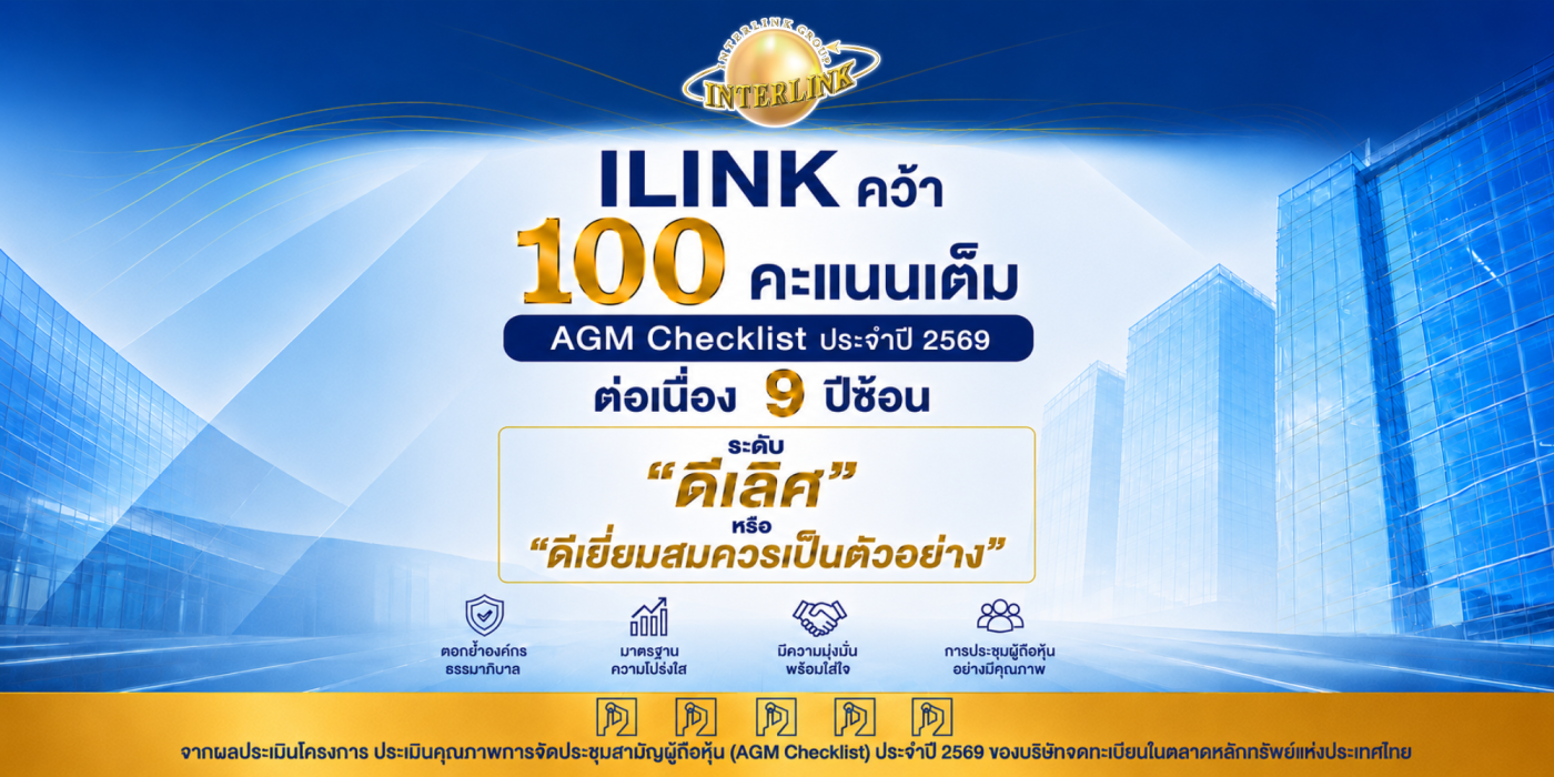 interlink