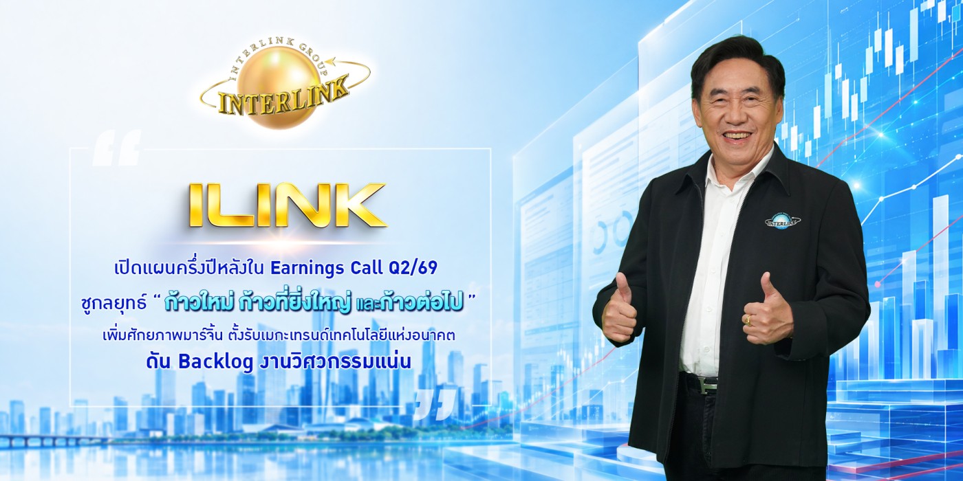 interlink