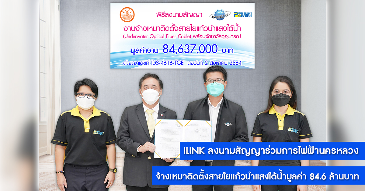 interlink