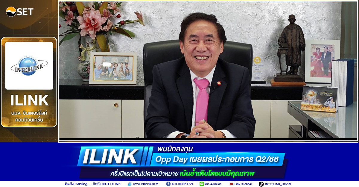 interlink