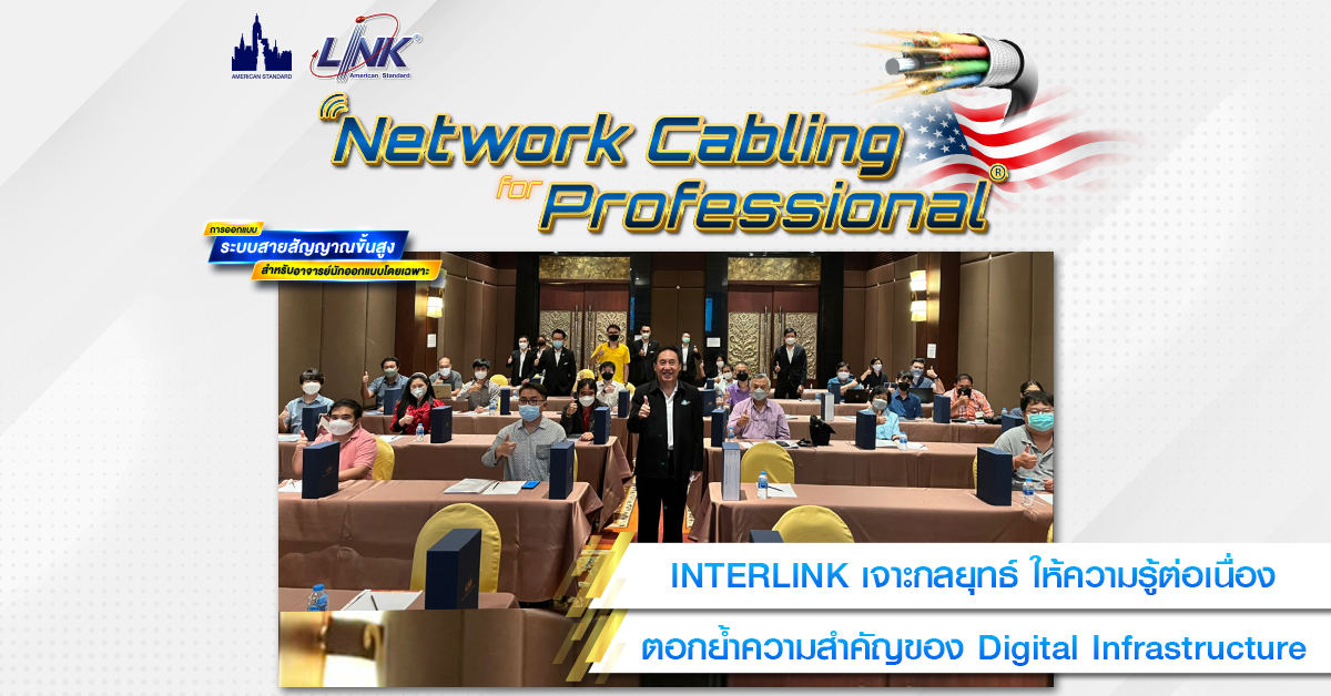 interlink