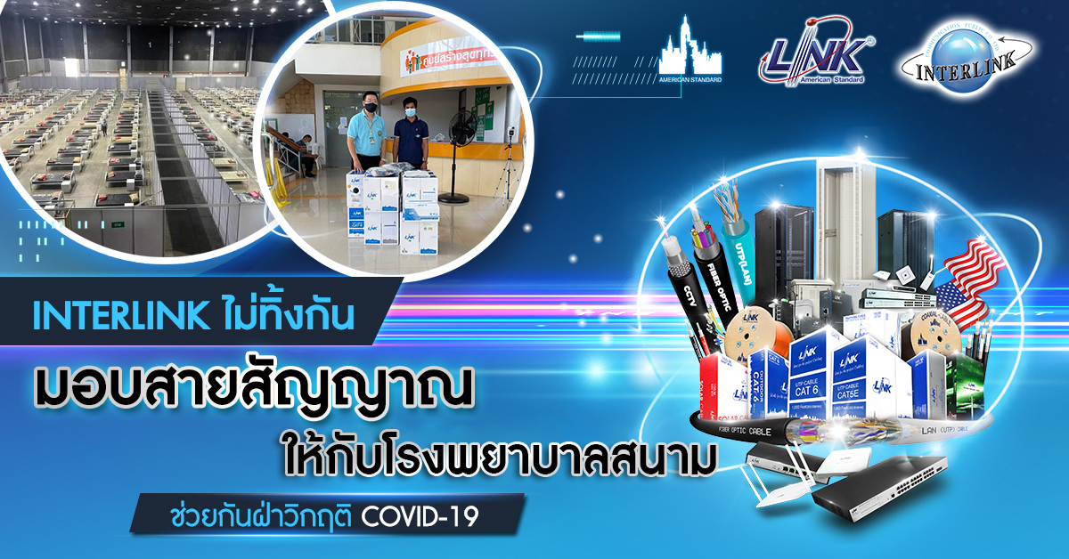 interlink