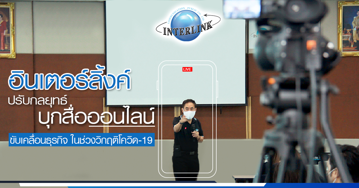 interlink