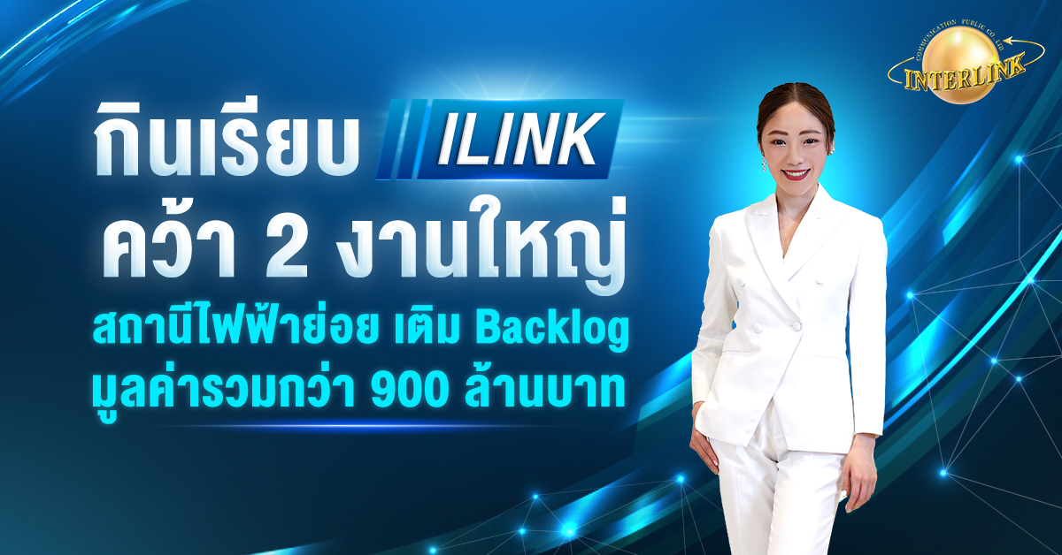 interlink