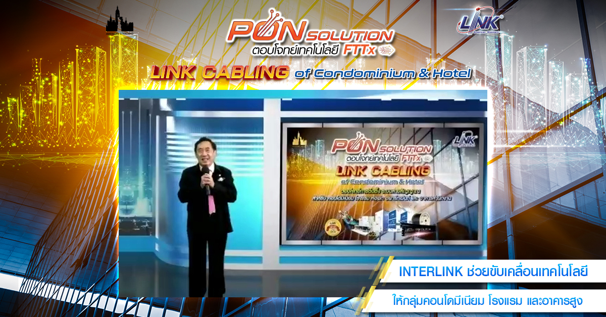 interlink