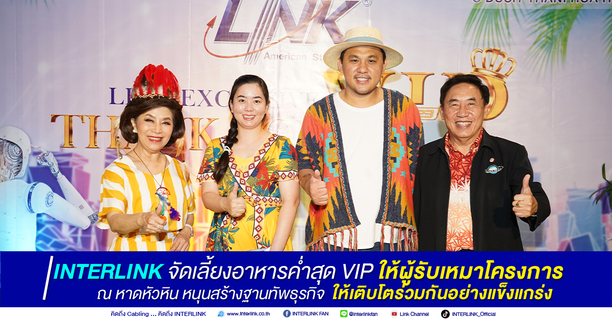 interlink