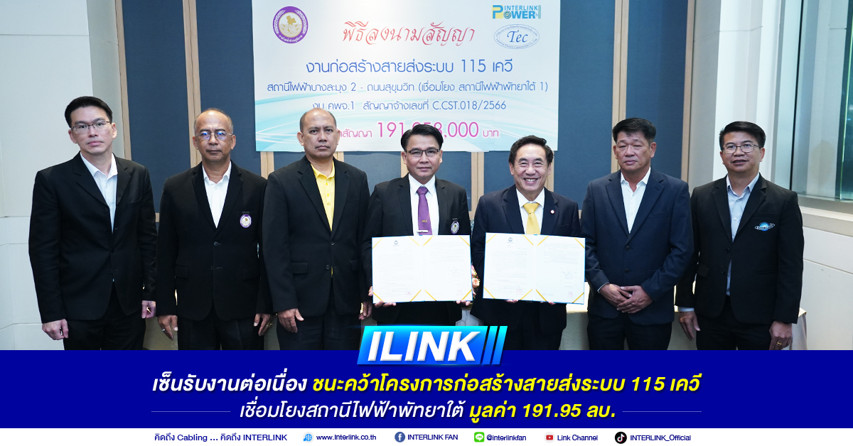 interlink