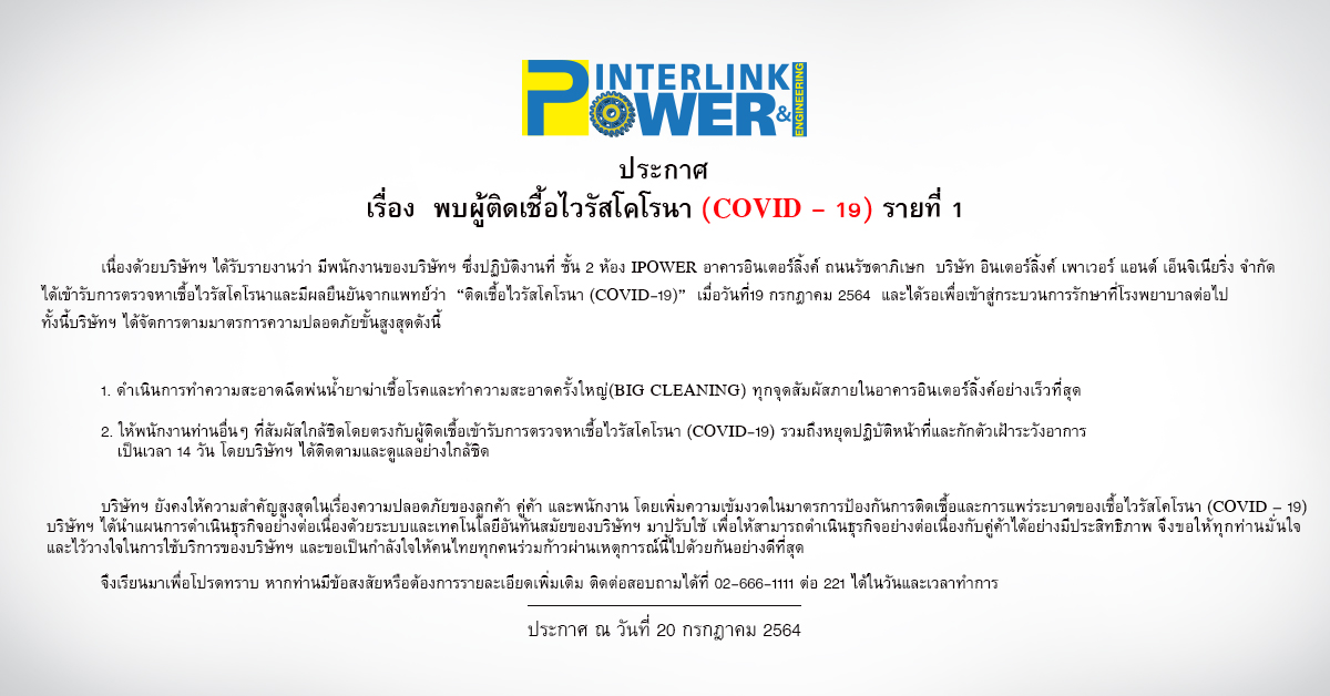 interlink