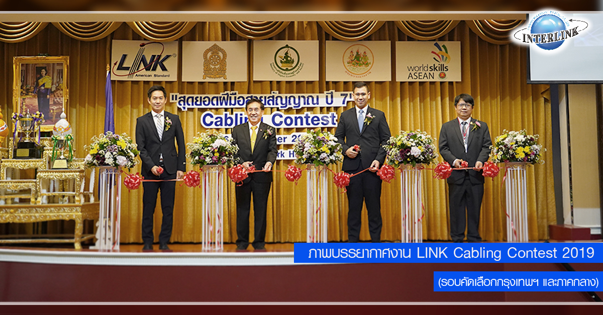 interlink