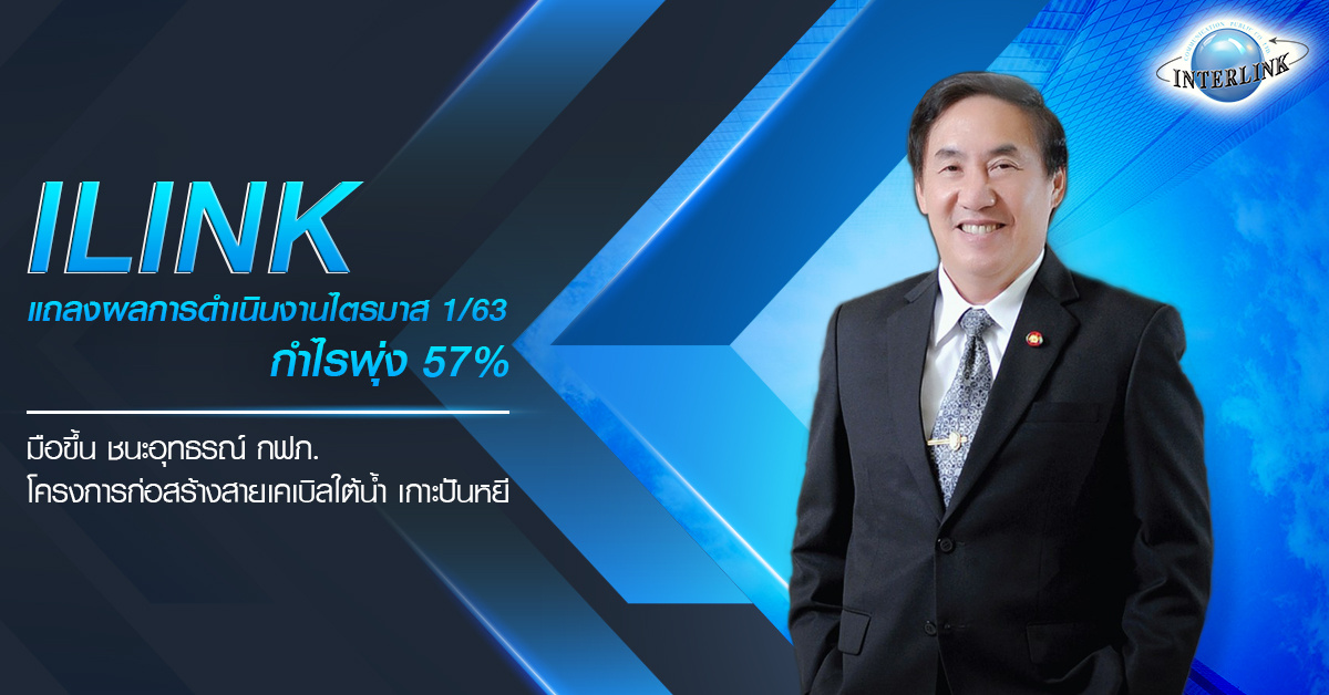 interlink