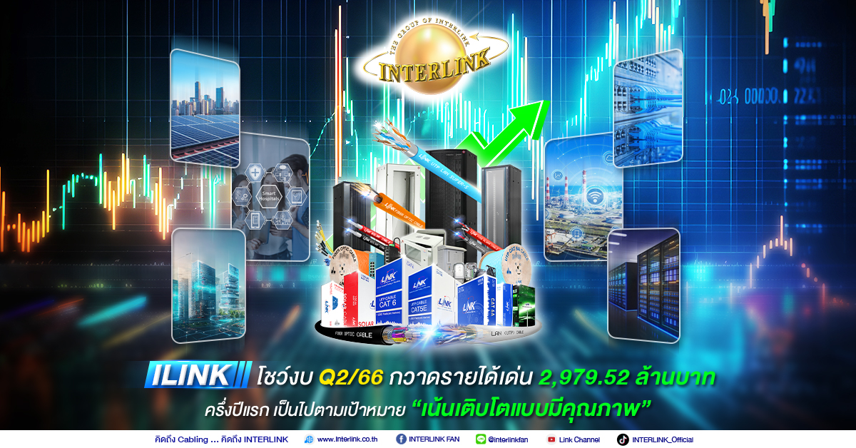 interlink