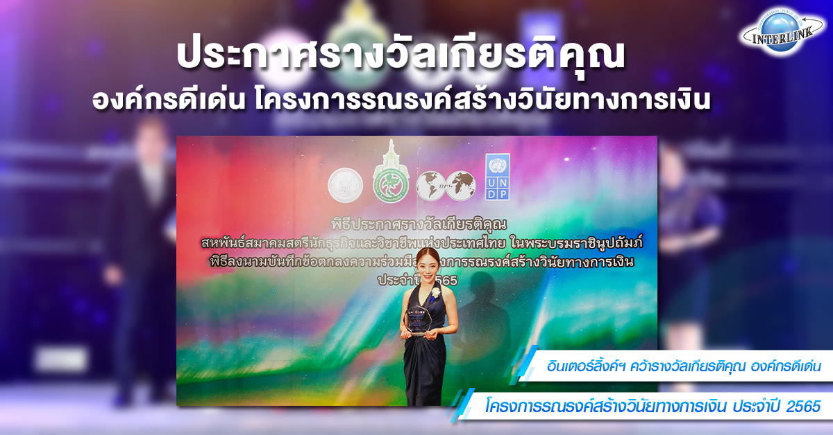 interlink